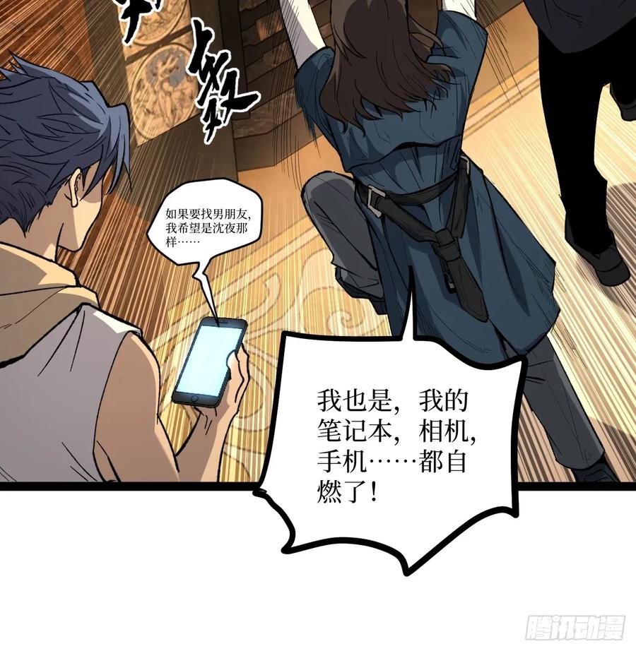 《万界守门人》牛子强 第12页