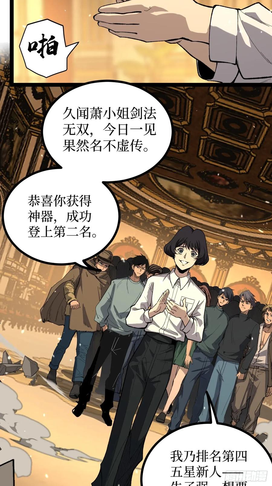 《万界守门人》牛子强 第24页