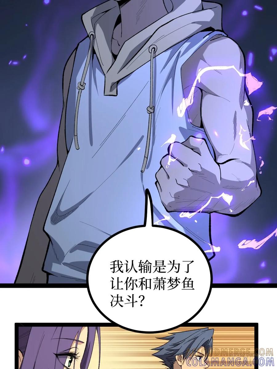 《万界守门人》牛子强 第34页