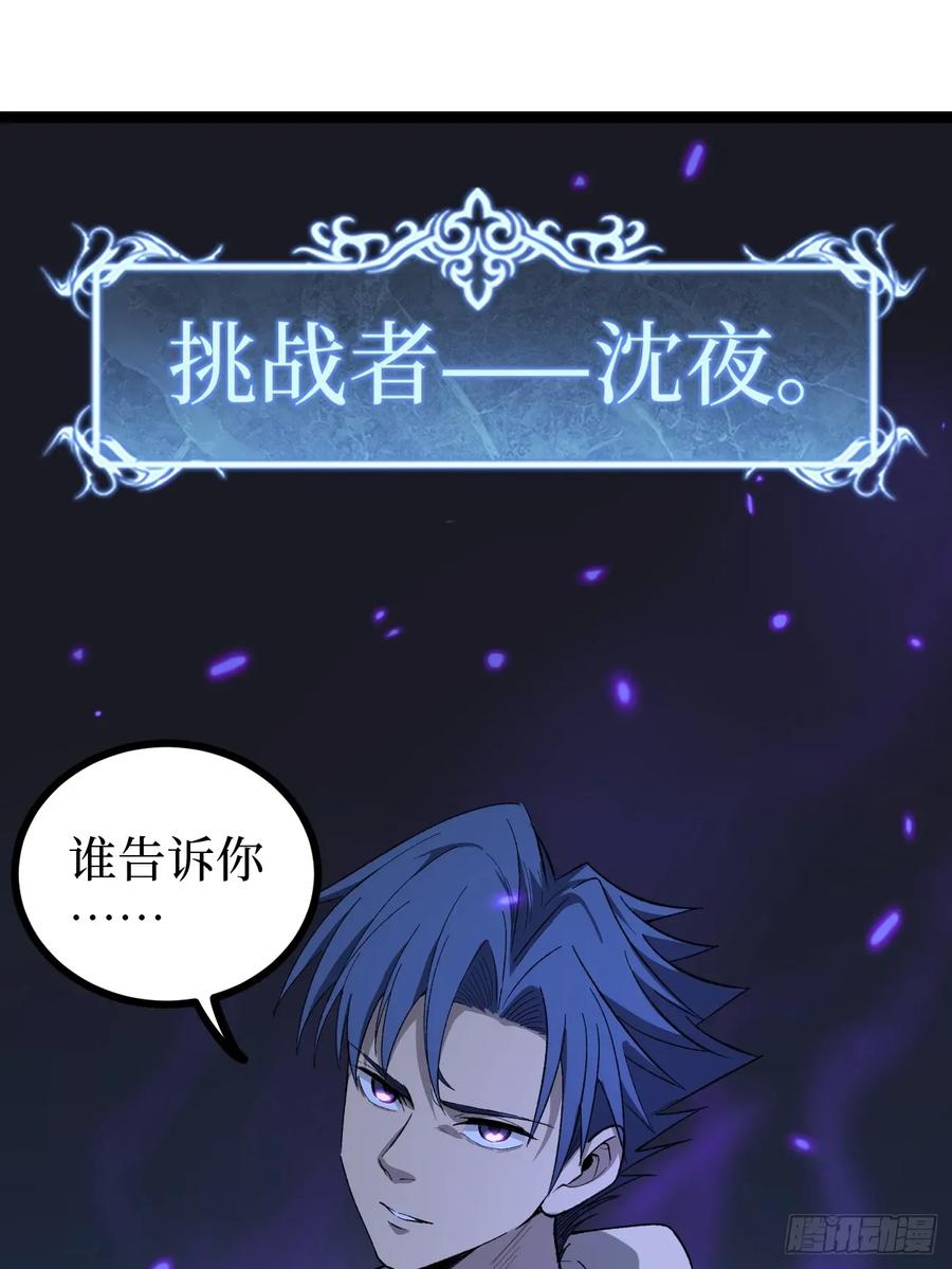 《万界守门人》牛子强 第33页