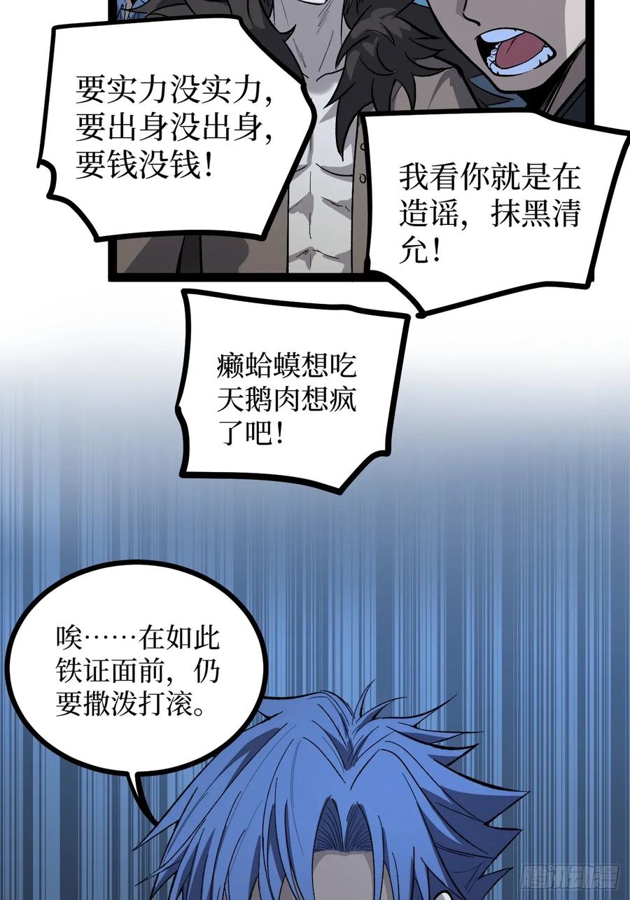 《万界守门人》牛子强 第15页
