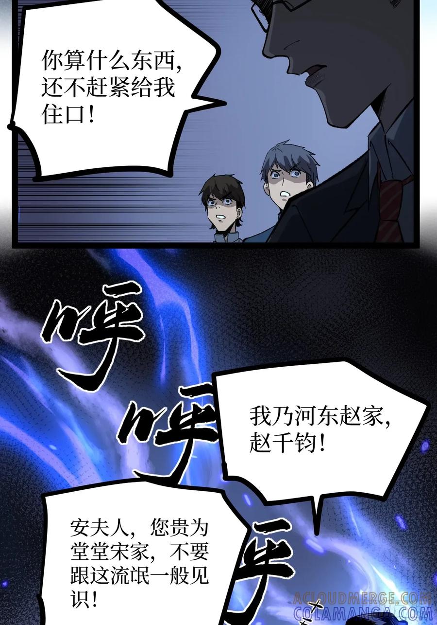 《万界守门人》牛子强 第19页