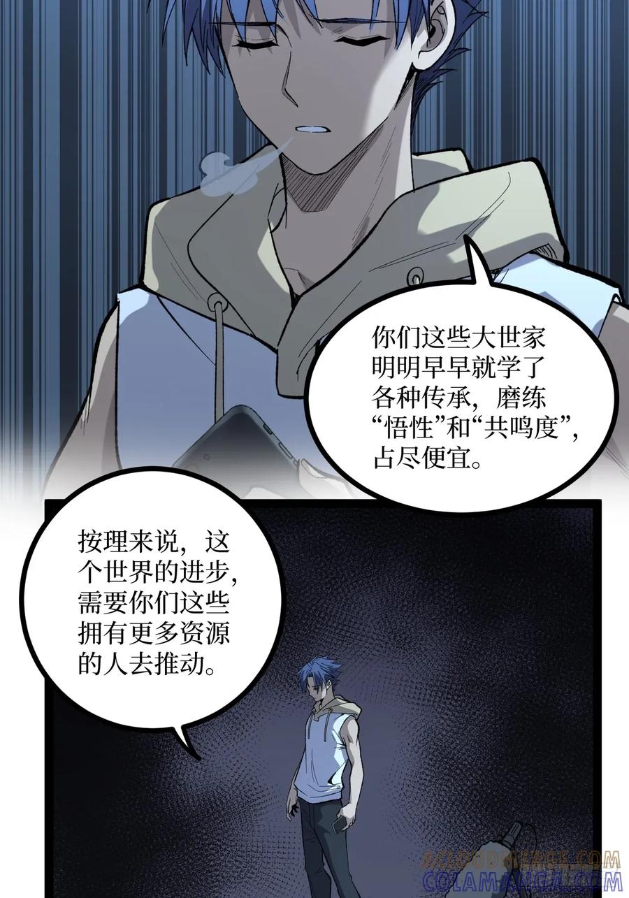 《万界守门人》牛子强 第16页