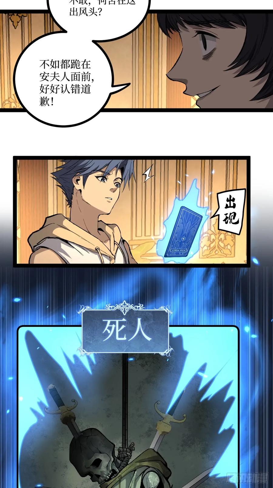 《万界守门人》牛子强 第30页