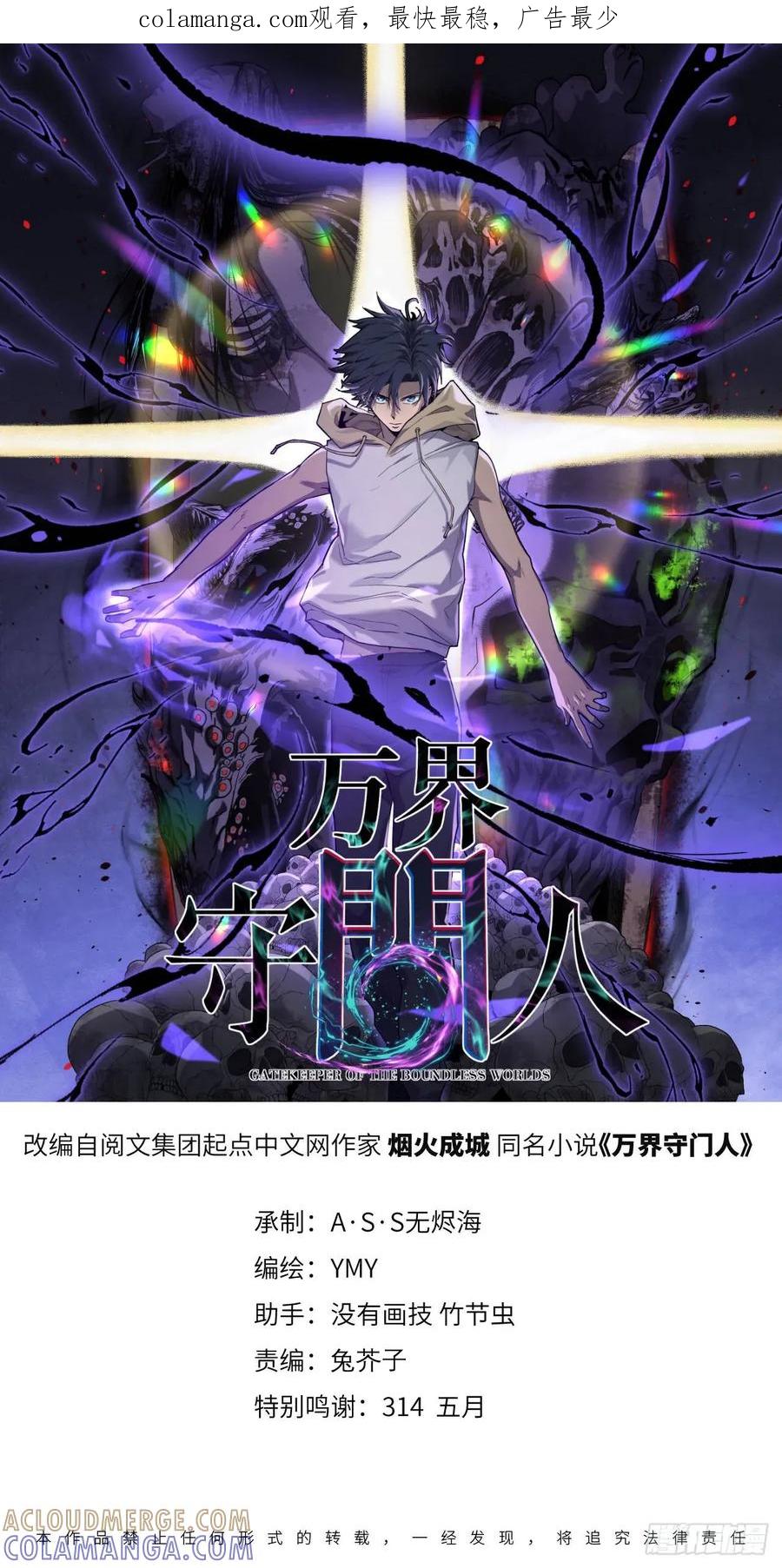 《万界守门人》牛子强 第1页