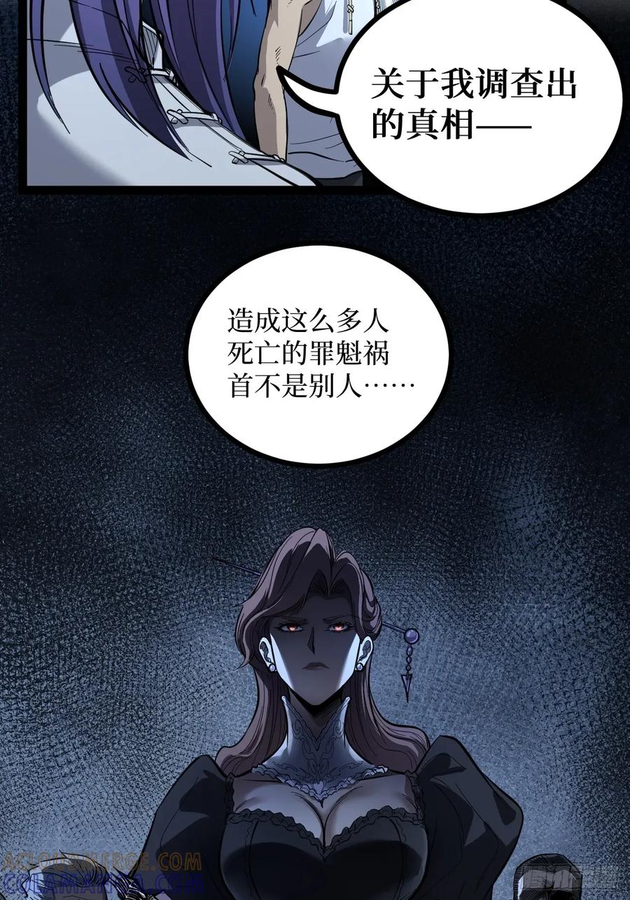《万界守门人》牛子强 第4页