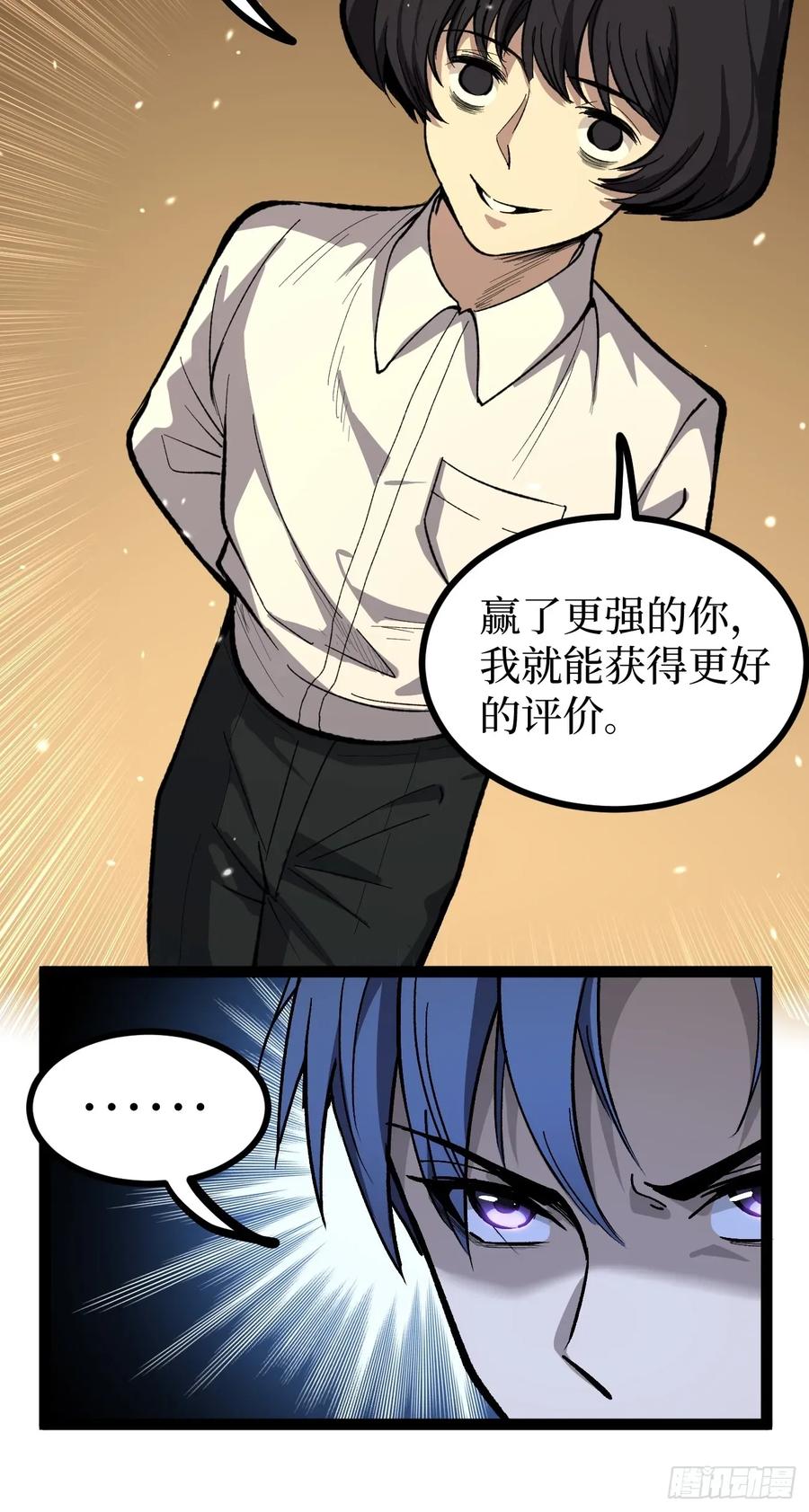 《万界守门人》牛子强 第26页