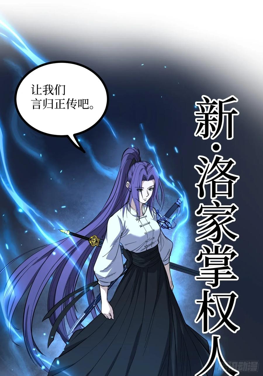 《万界守门人》牛子强 第2页