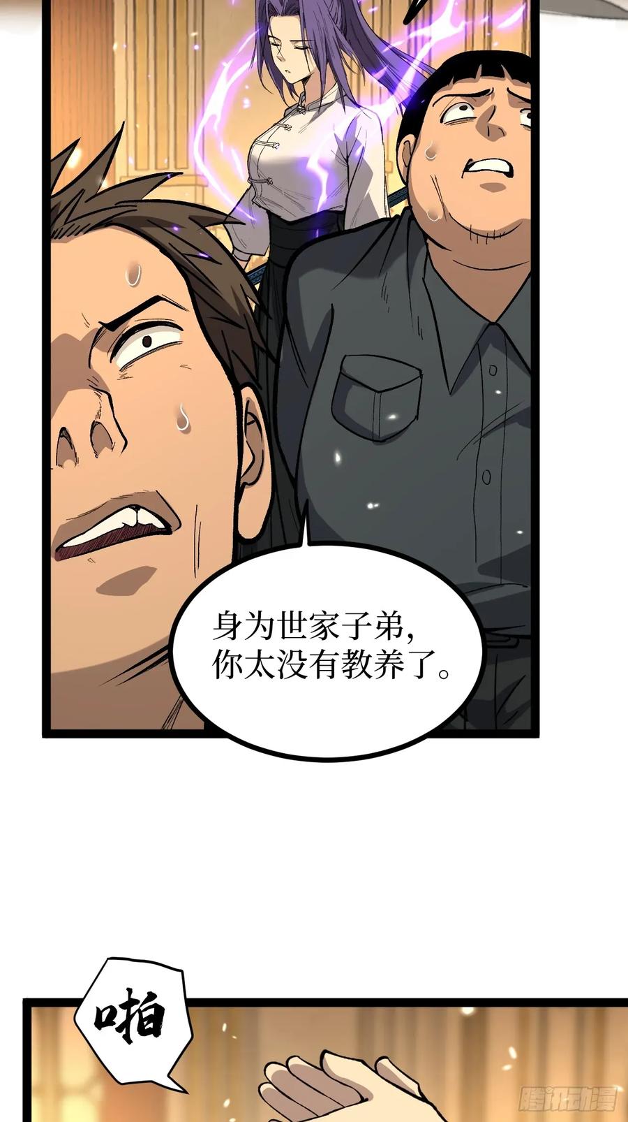 《万界守门人》牛子强 第23页