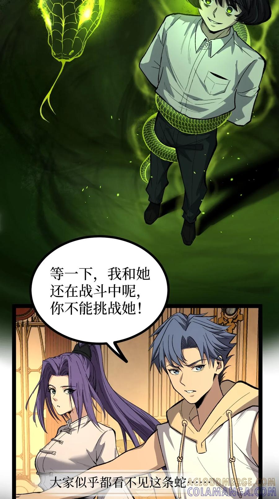 《万界守门人》牛子强 第28页