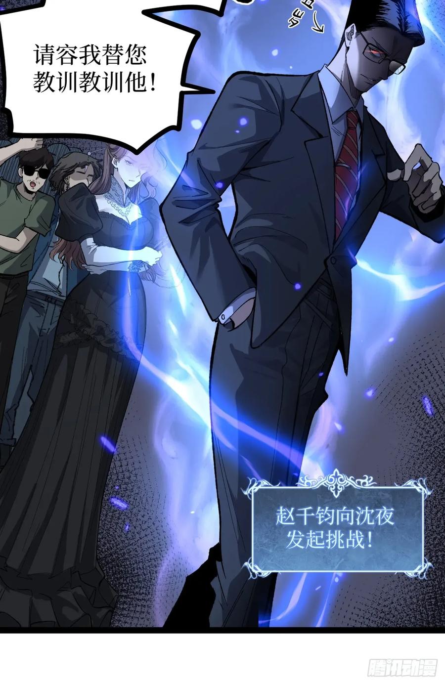 《万界守门人》牛子强 第20页