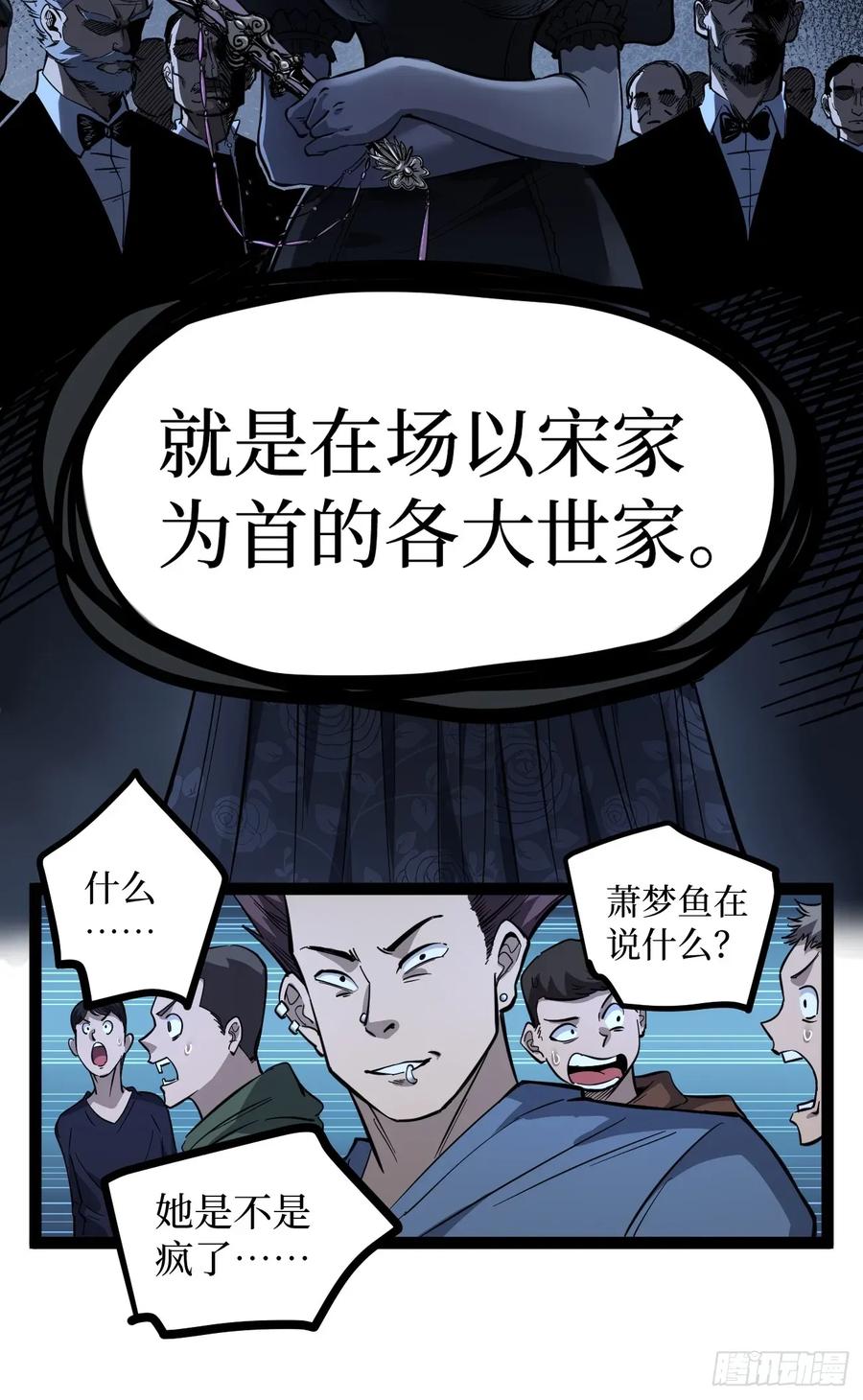 《万界守门人》牛子强 第5页
