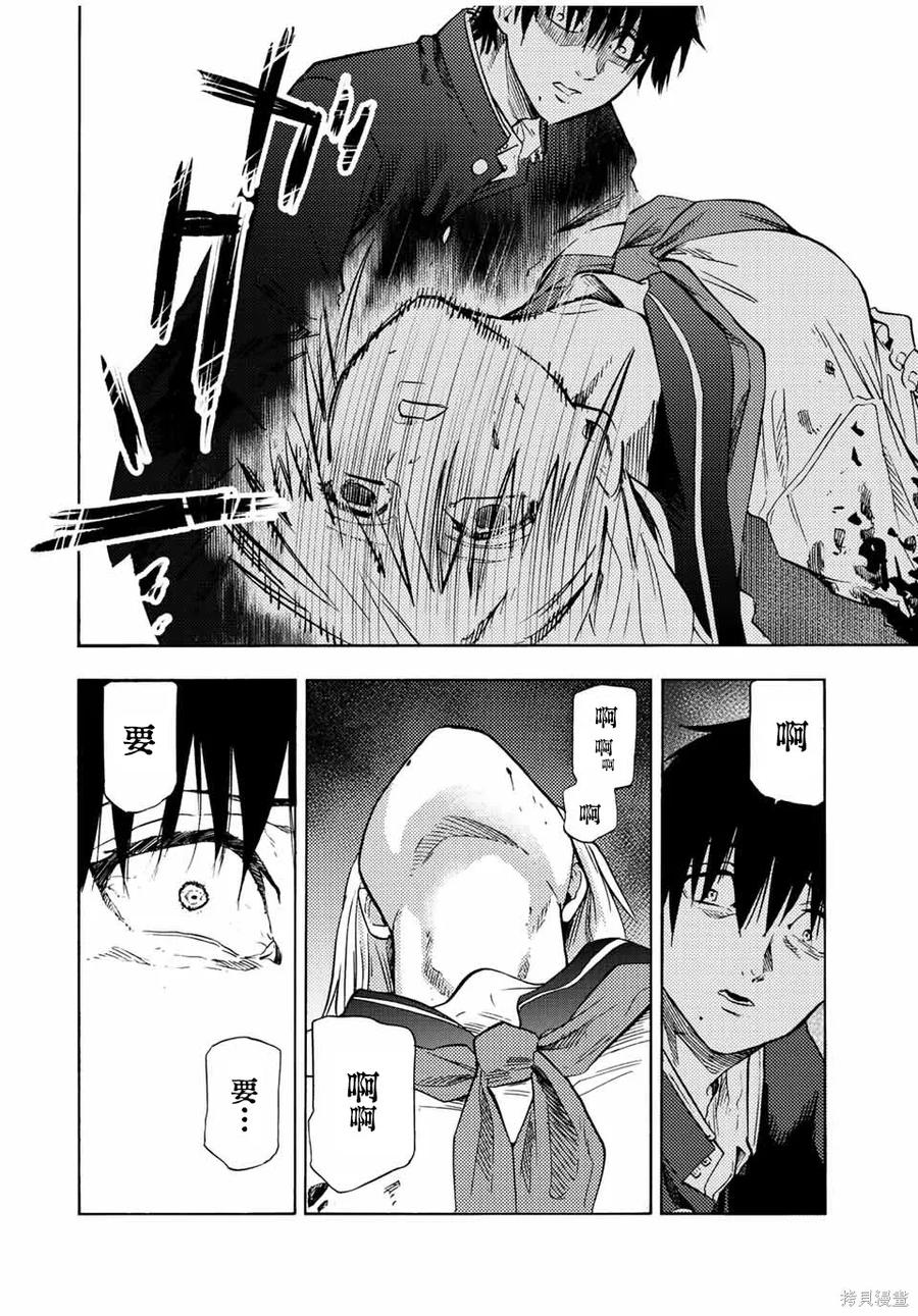 《十字架的六人》第75话 第6页