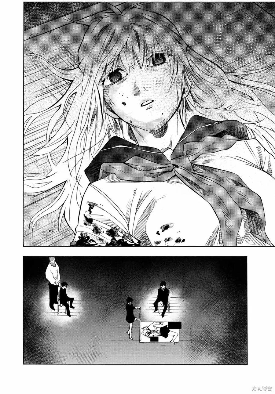 《十字架的六人》第75话 第4页
