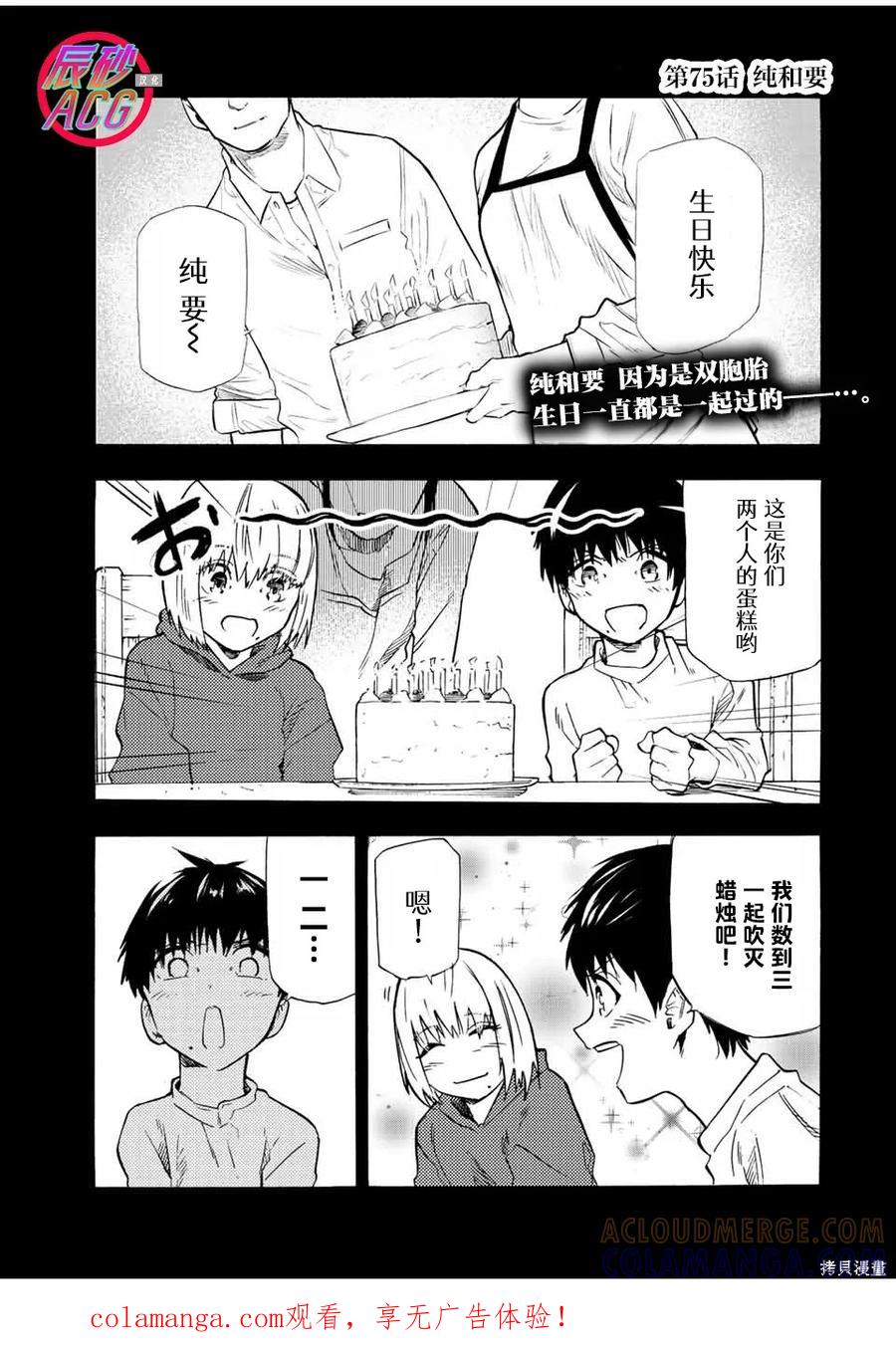 《十字架的六人》第75话 第1页