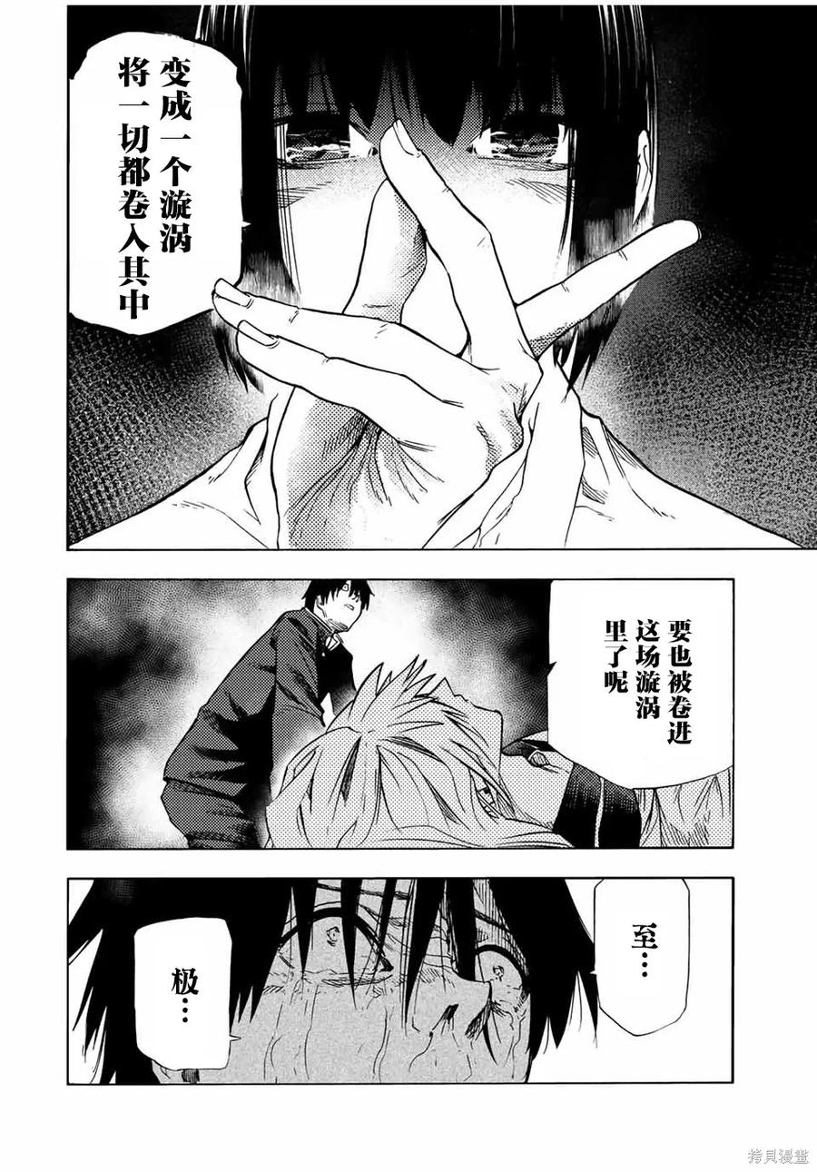 《十字架的六人》第75话 第10页