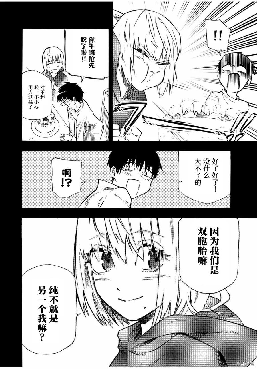 《十字架的六人》第75话 第2页