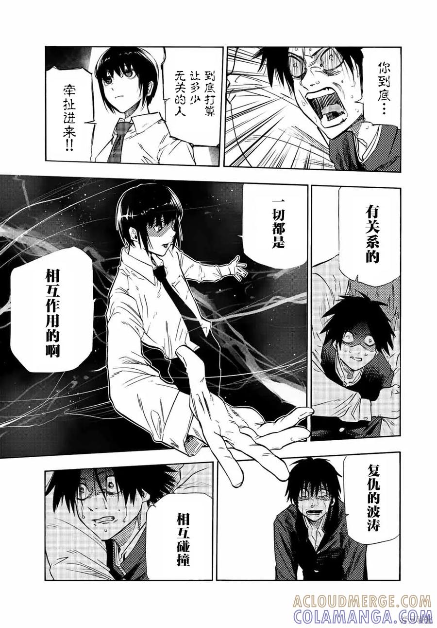 《十字架的六人》第75话 第9页