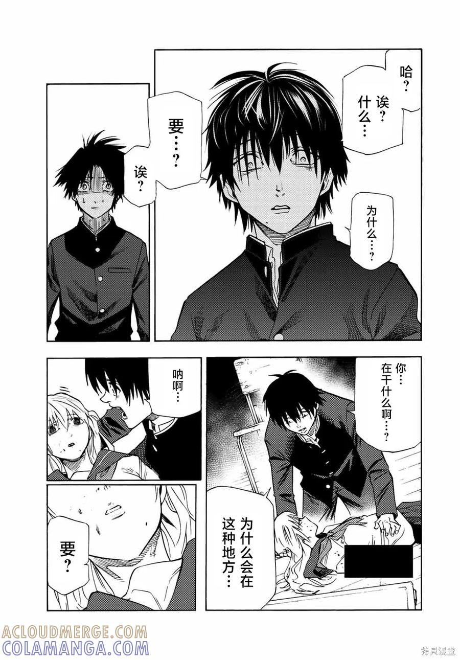 《十字架的六人》第75话 第5页