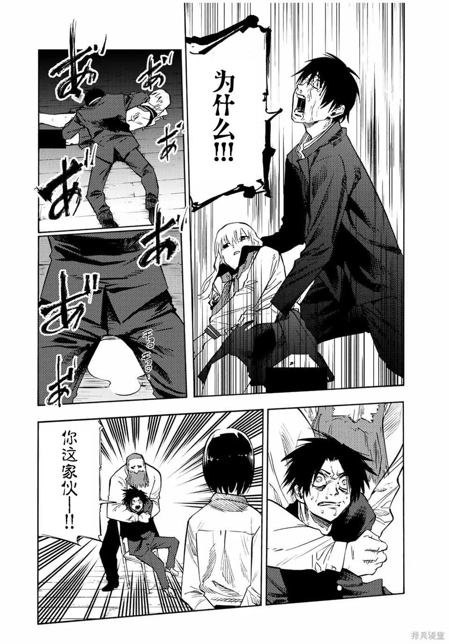《十字架的六人》第75话 第8页