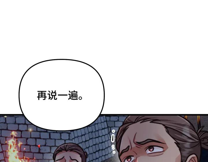 《好缘歌》第8话 第31页
