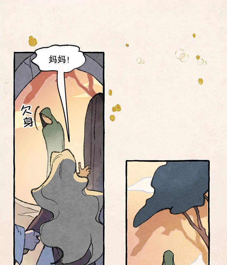 《在流星坠落之处等待》78.银色猫头鹰（2） 第22页