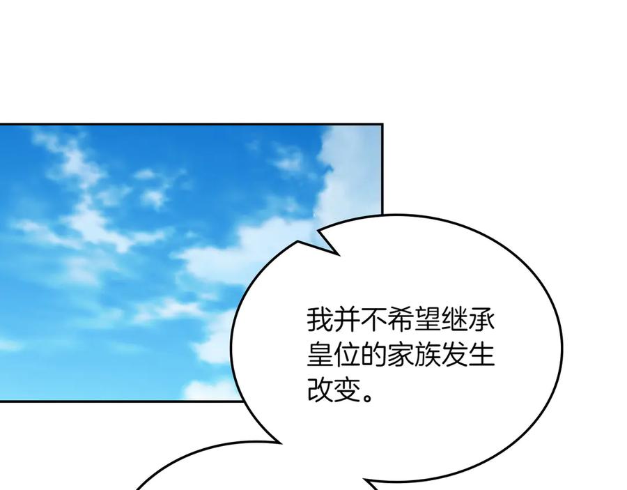 月光图书馆 - 第79话 谈判 - 第190张图