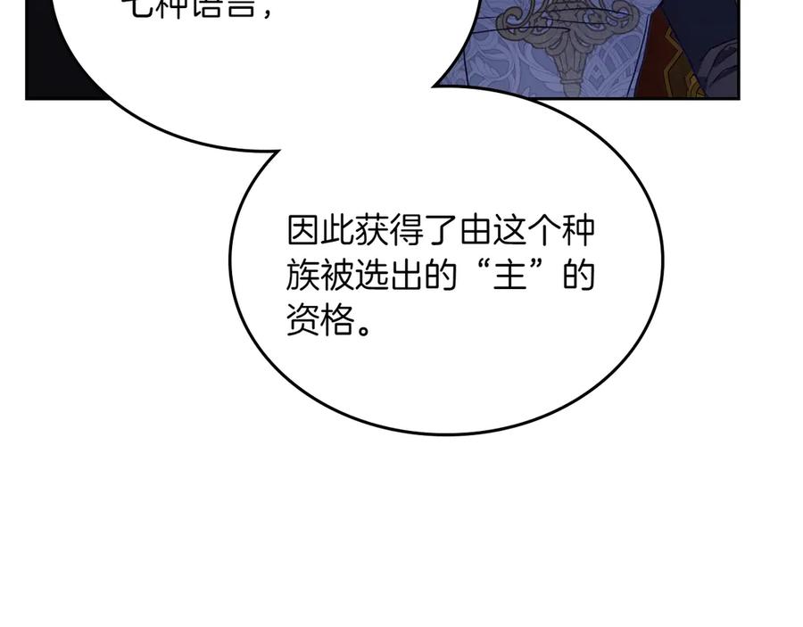 月光图书馆 - 第79话 谈判 - 第183张图