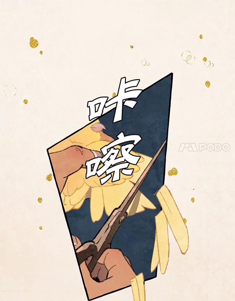 《在流星坠落之处等待》78.银色猫头鹰（2） 第7页