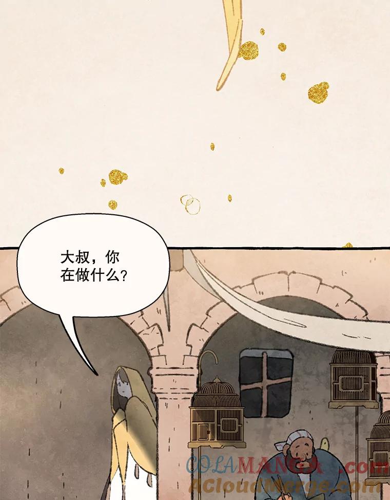 《在流星坠落之处等待》78.银色猫头鹰（2） 第8页