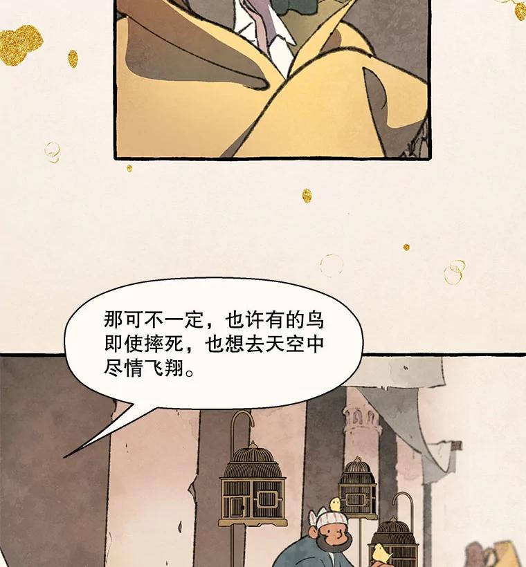 《在流星坠落之处等待》78.银色猫头鹰（2） 第15页