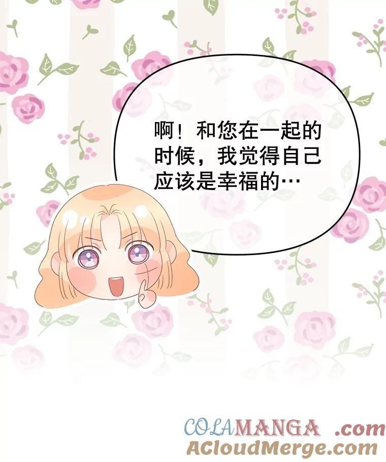 《不要相信那本日记》83.我喜欢你 第125页