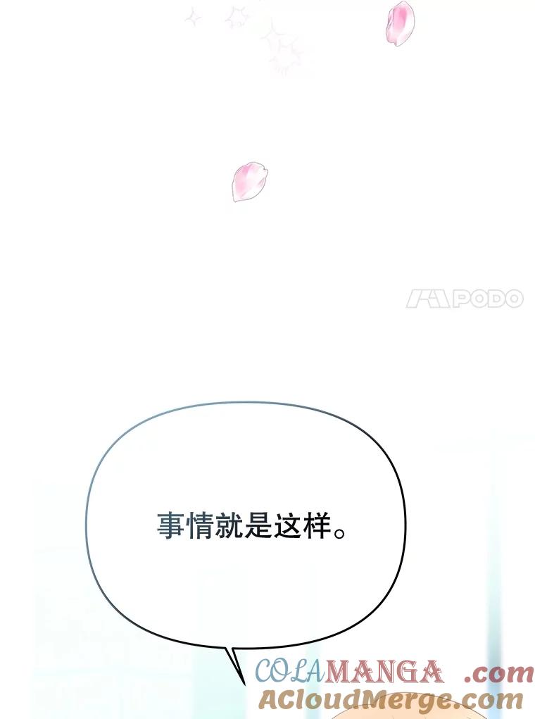 《不要相信那本日记》83.我喜欢你 第117页