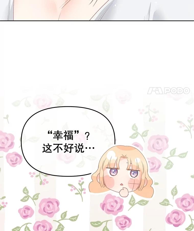 《不要相信那本日记》83.我喜欢你 第124页