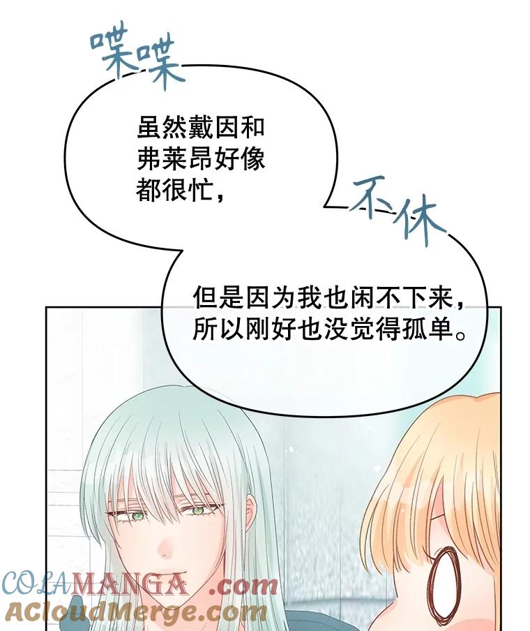 《不要相信那本日记》83.我喜欢你 第121页