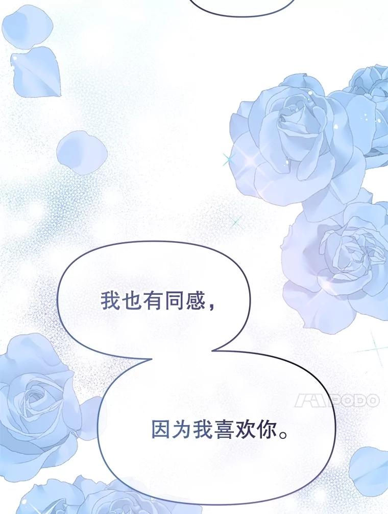 《不要相信那本日记》83.我喜欢你 第127页