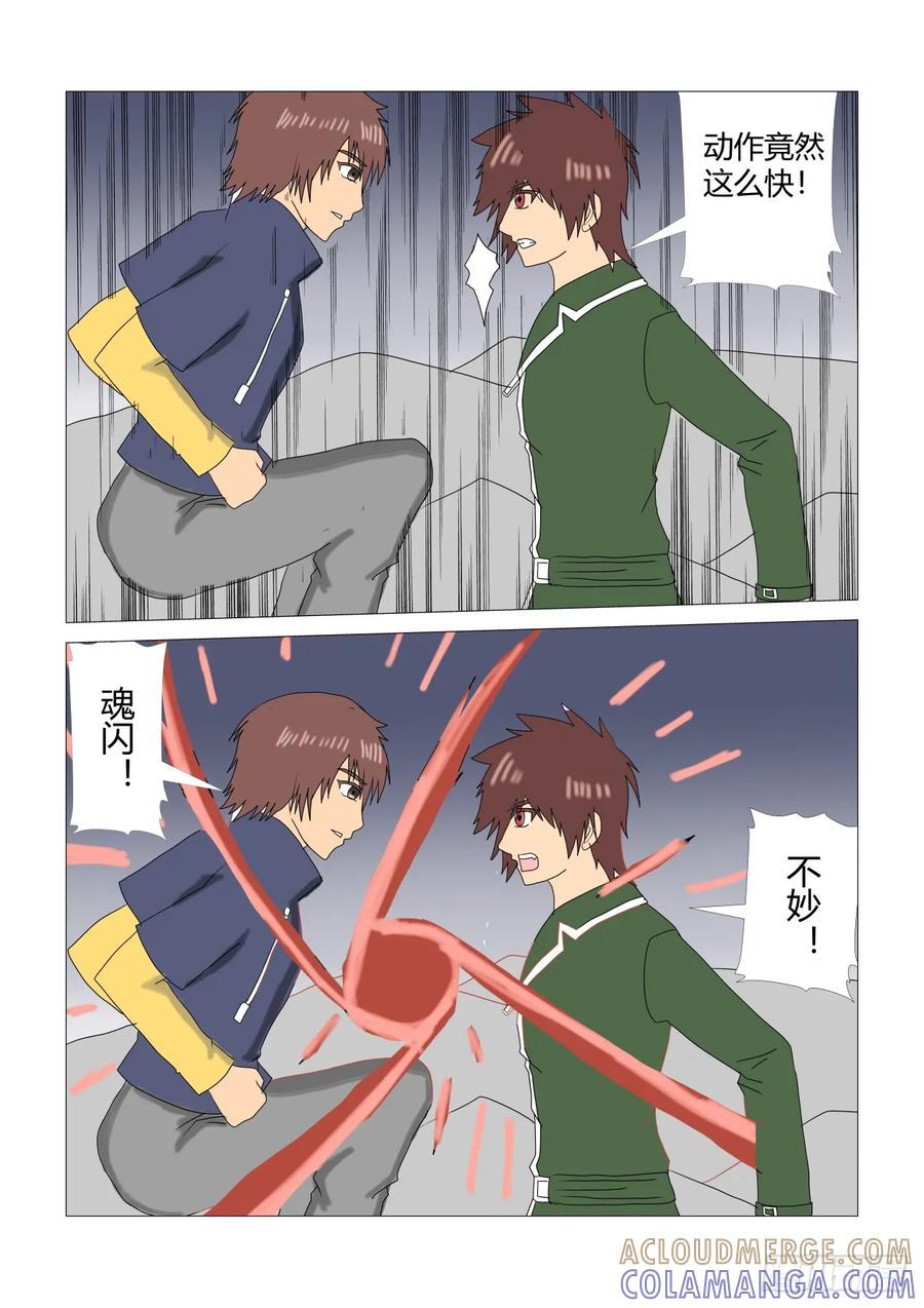 《净灵》合体 第7页