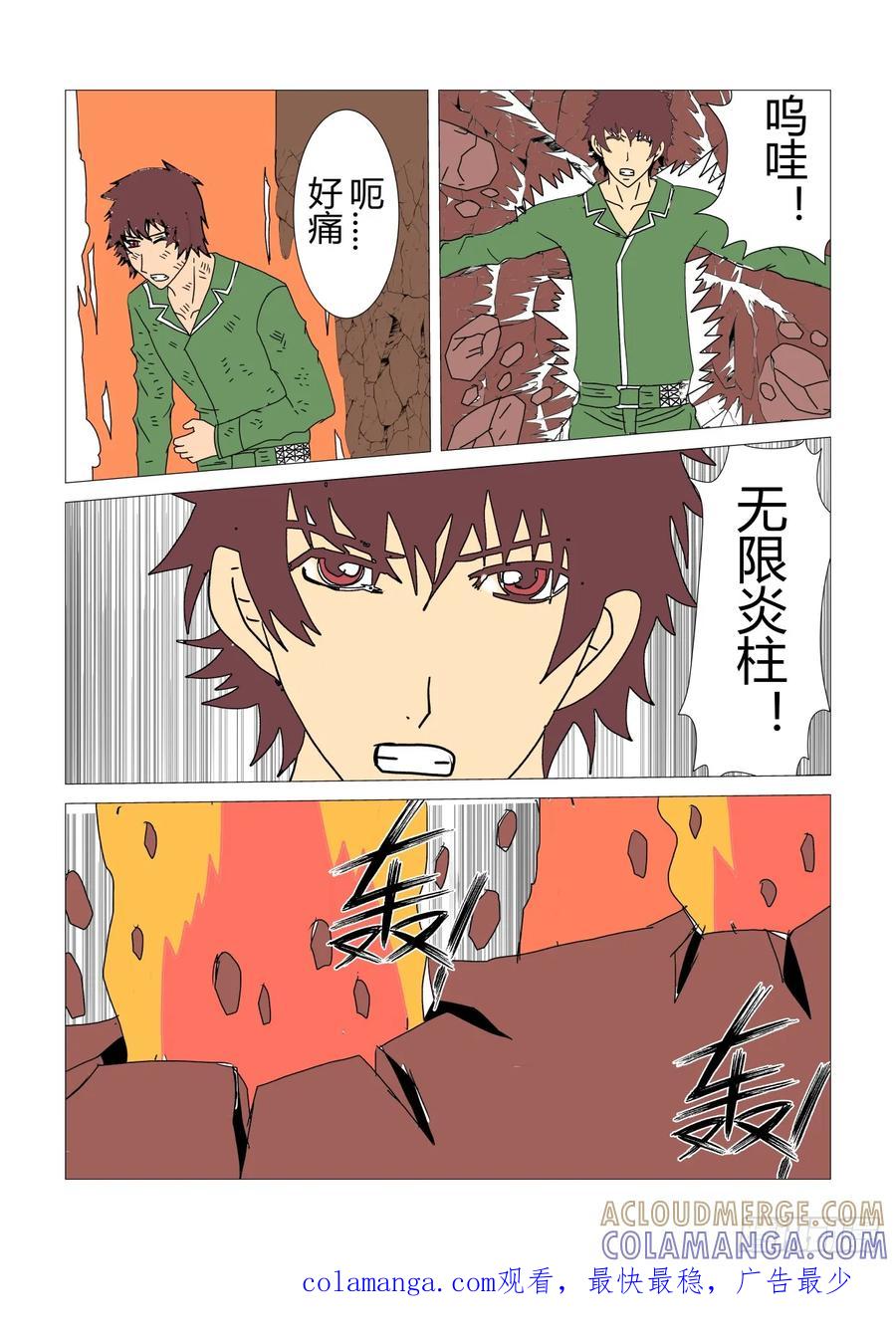 《净灵》合体 第9页