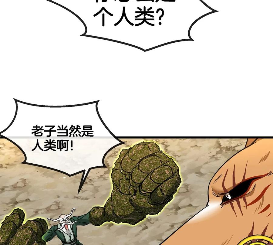 重生为怪兽什么鬼 - 第87话 人类异能者 - 第48张图