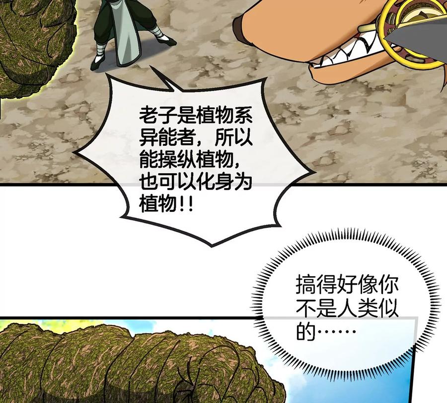 重生为怪兽什么鬼 - 第87话 人类异能者 - 第49张图