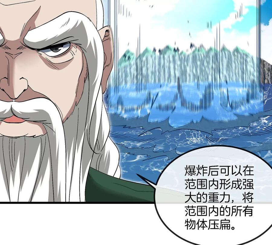 重生为怪兽什么鬼 - 第87话 人类异能者 - 第60张图