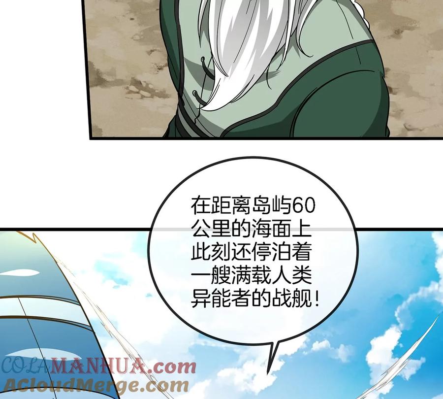 重生为怪兽什么鬼 - 第87话 人类异能者 - 第56张图