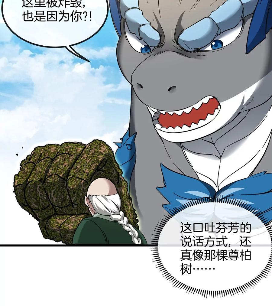 重生为怪兽什么鬼 - 第87话 人类异能者 - 第51张图