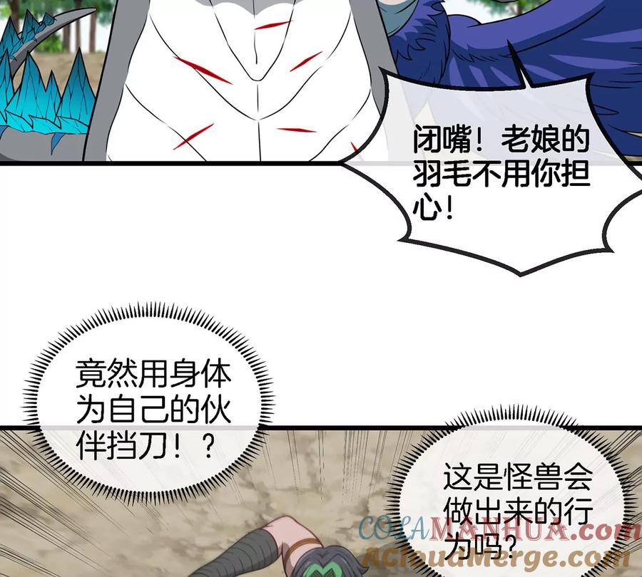 重生为怪兽什么鬼 - 第87话 人类异能者 - 第17张图