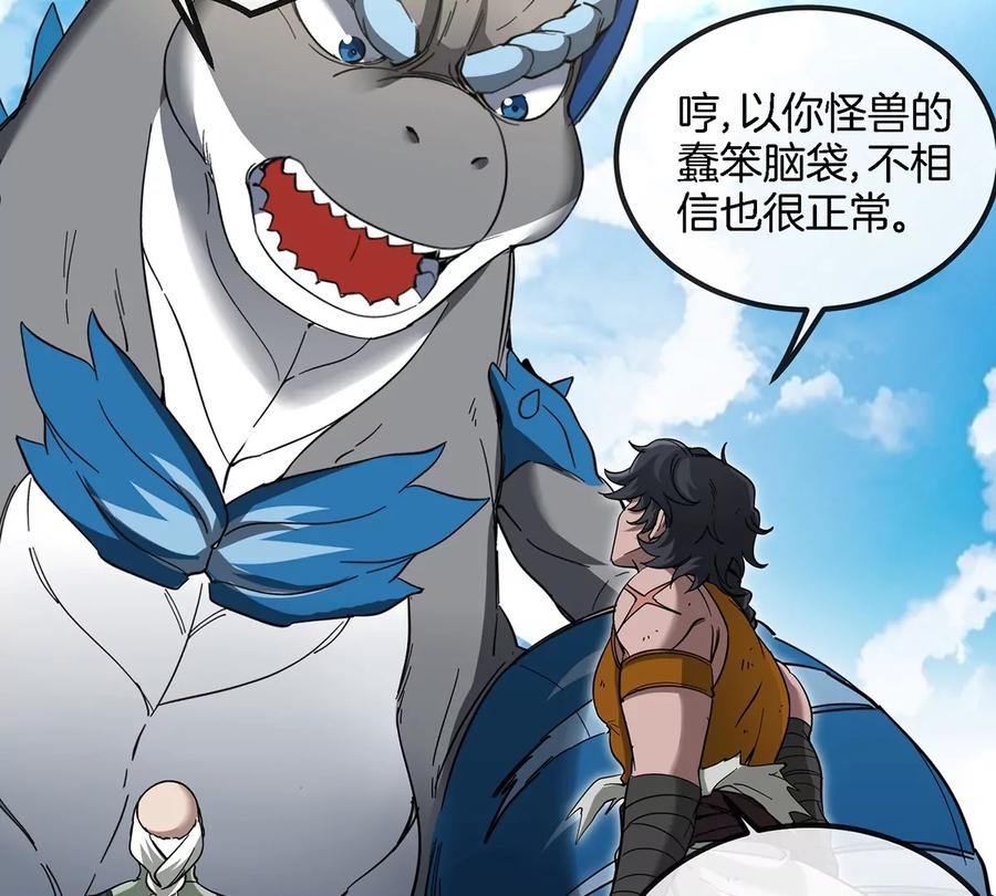 重生为怪兽什么鬼 - 第87话 人类异能者 - 第54张图