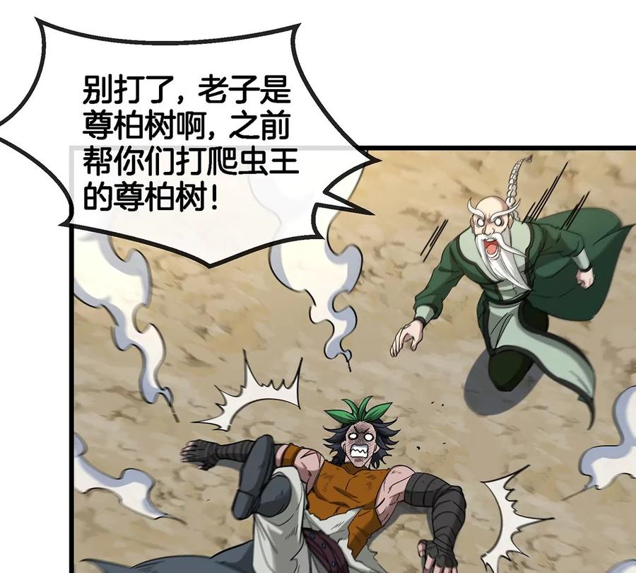 重生为怪兽什么鬼 - 第87话 人类异能者 - 第40张图