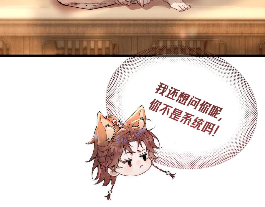 爱之欲其生【杀妻系统】 - 第六话 抱着他的腿说情话 - 第69张图