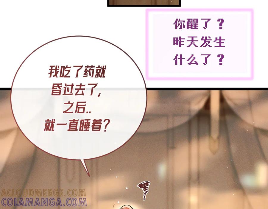 爱之欲其生【杀妻系统】 - 第六话 抱着他的腿说情话 - 第67张图