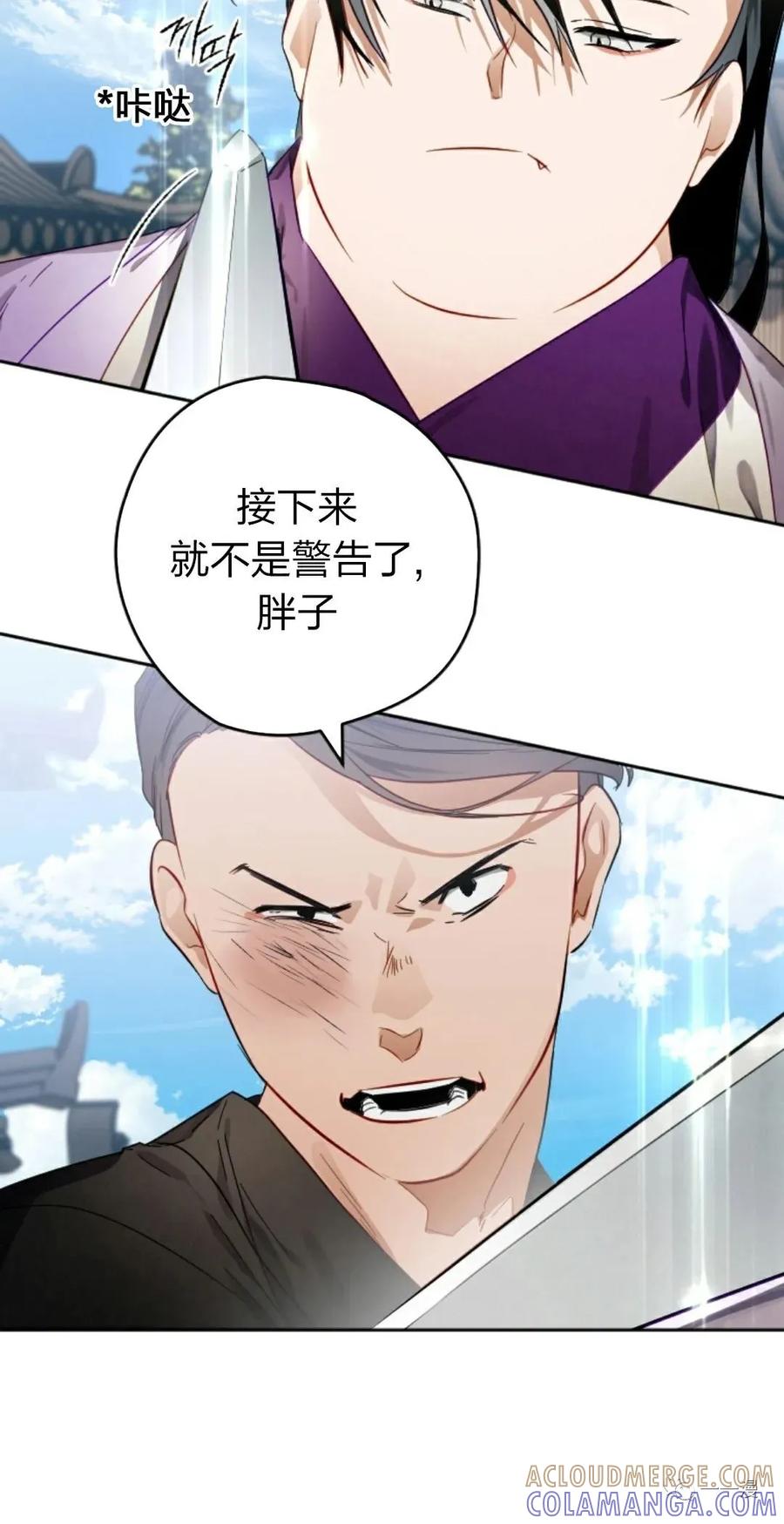 《天剑奇侠》第9话 第25页