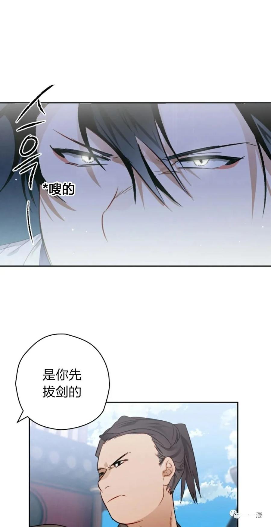 《天剑奇侠》第9话 第27页